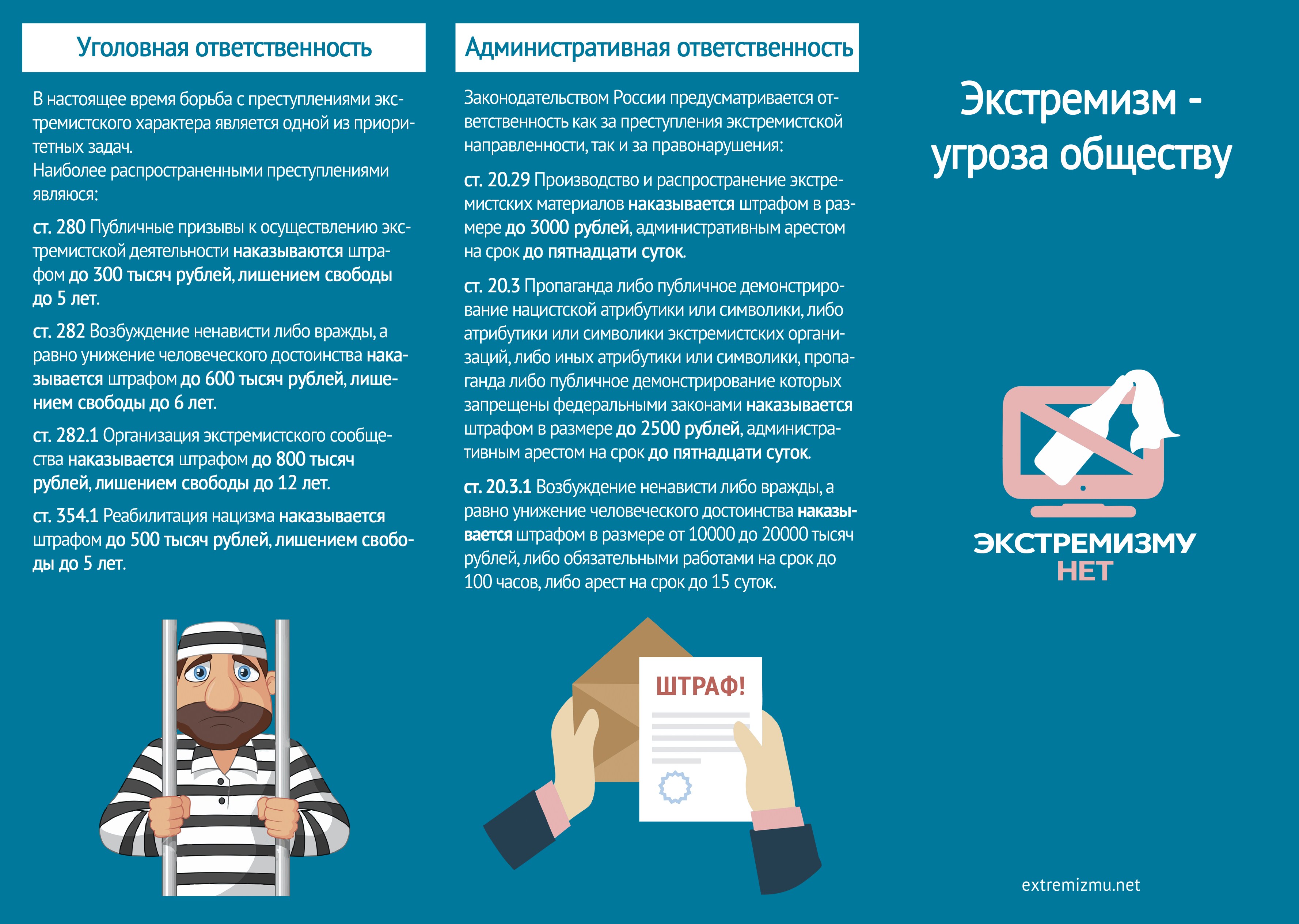 Pamyatka-2.-Ekstremizm-ugroza-obshhestvu.jpg